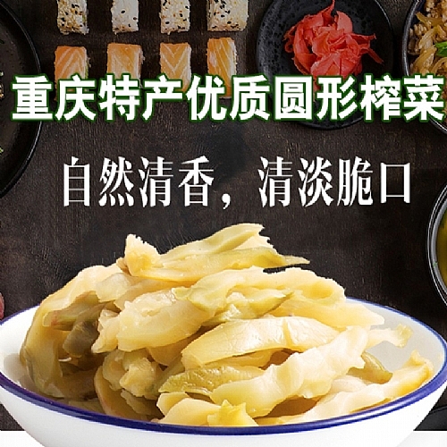 重慶特產優質圓形榨菜（件）